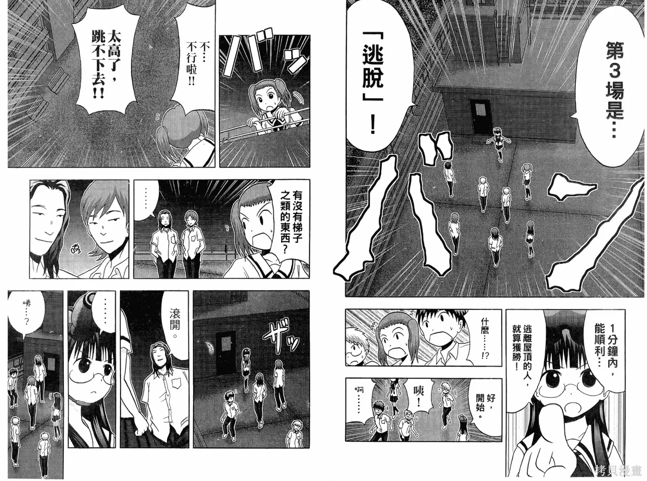 論理少女,第01卷,第76张