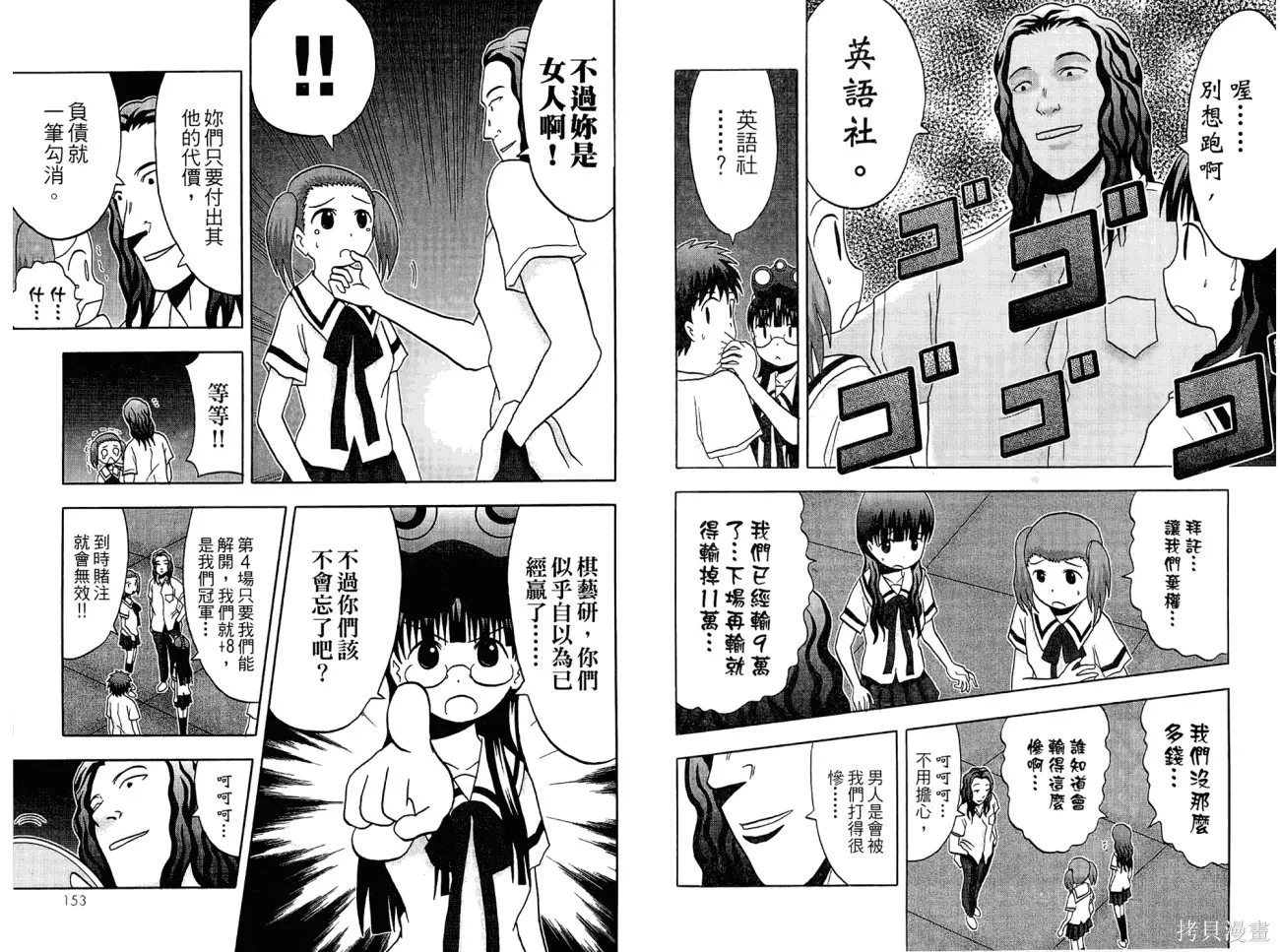 論理少女,第01卷,第78张