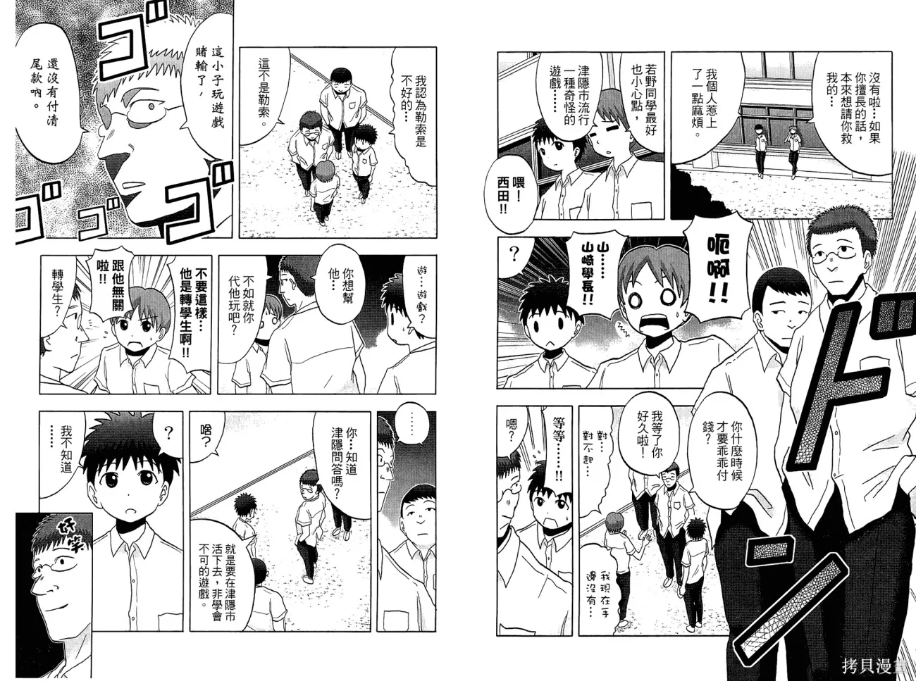 論理少女,第01卷,第8张