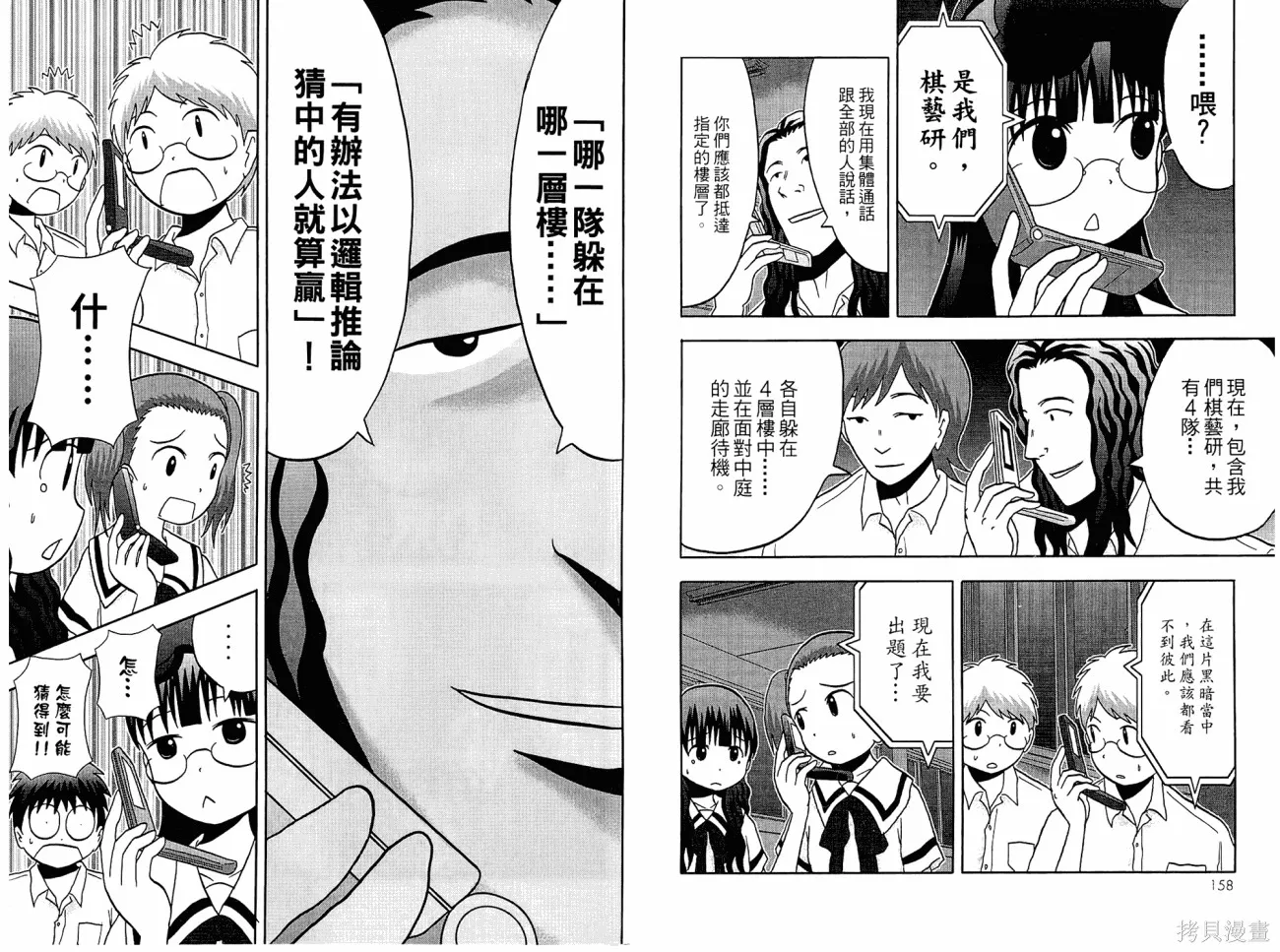 論理少女,第01卷,第81张