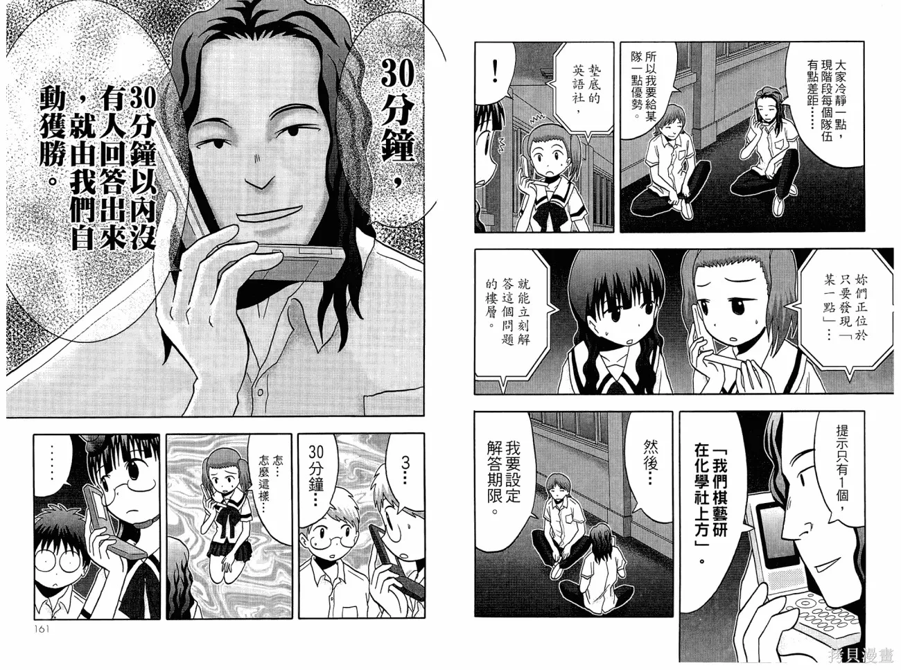 論理少女,第01卷,第82张
