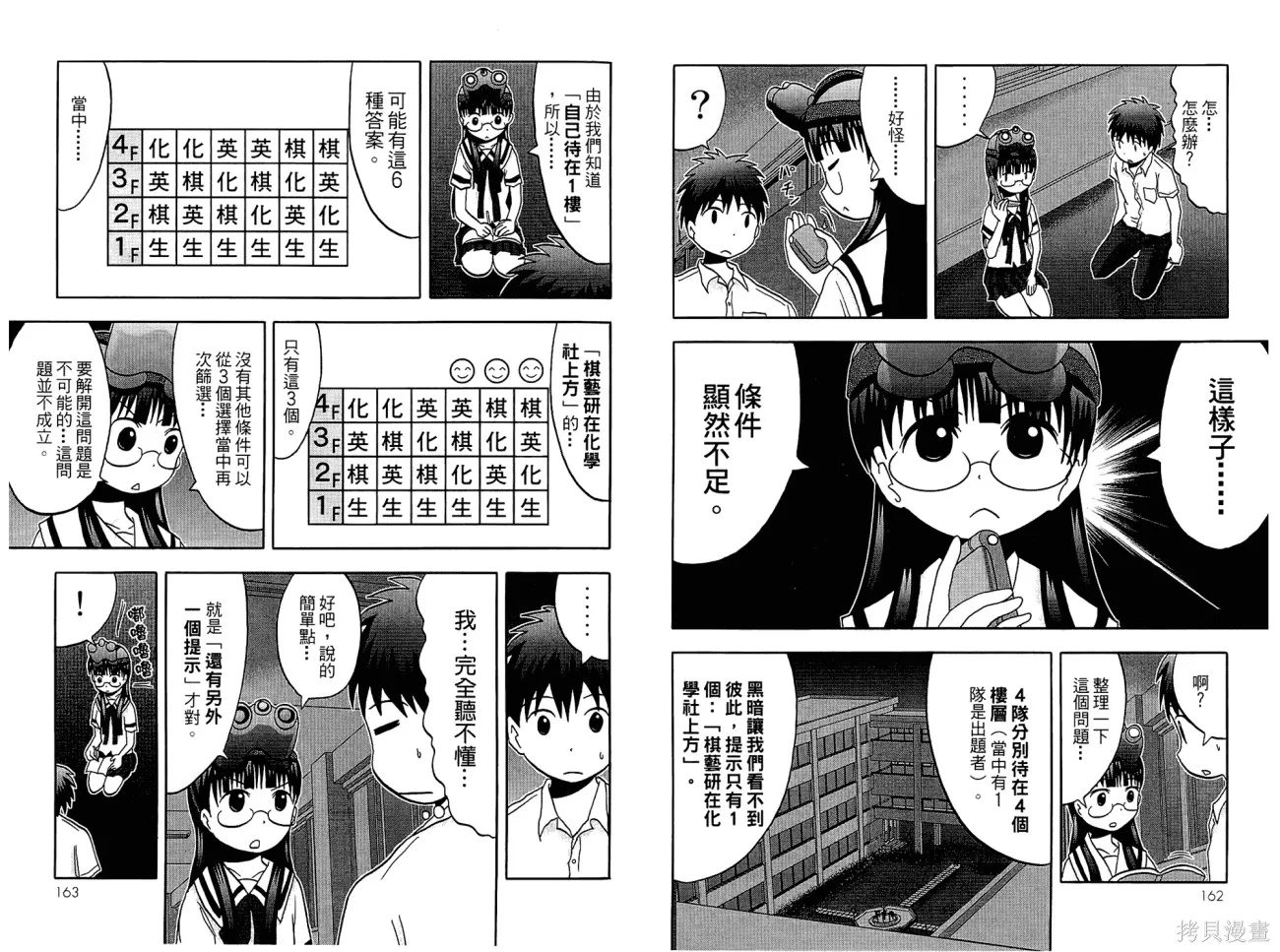 論理少女,第01卷,第83张