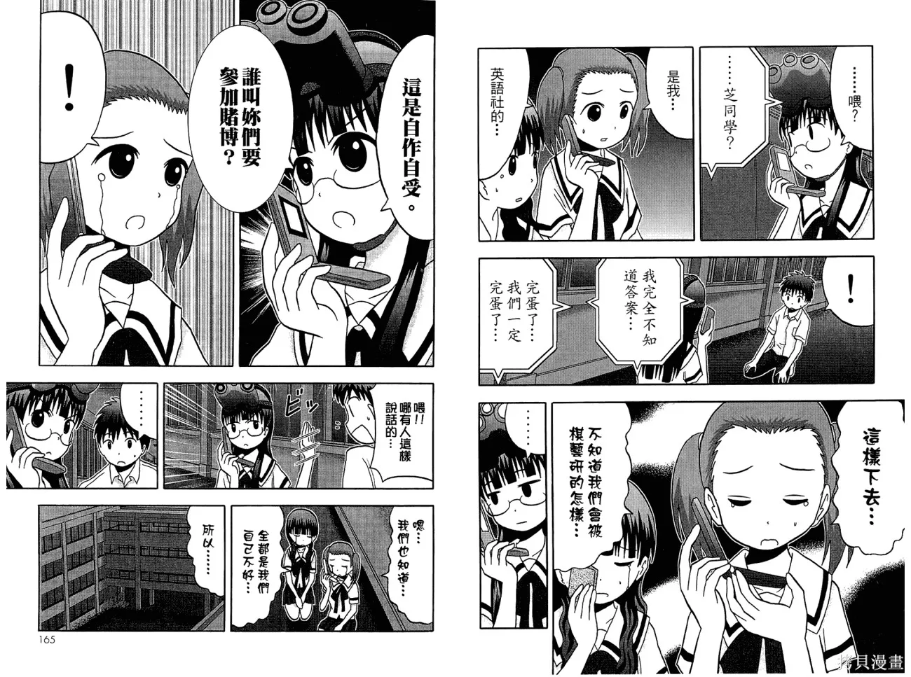 論理少女,第01卷,第84张