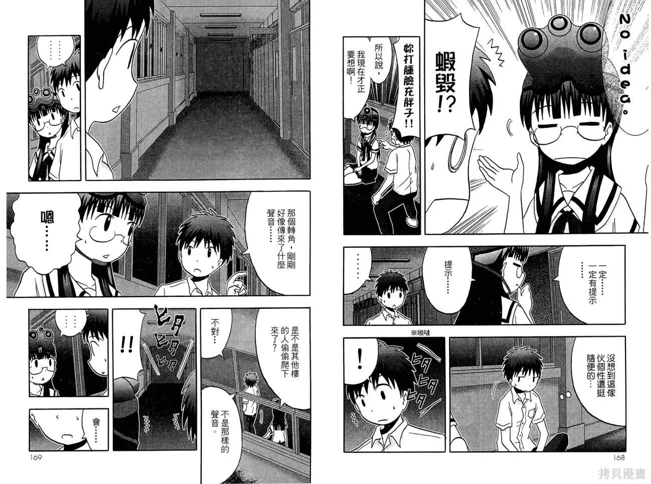 論理少女,第01卷,第86张