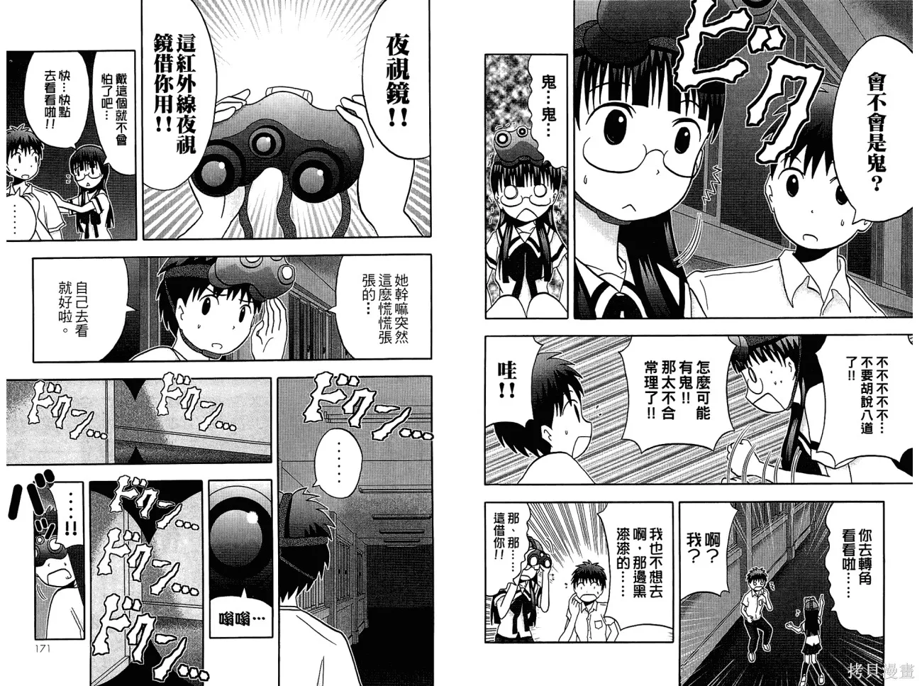 論理少女,第01卷,第87张