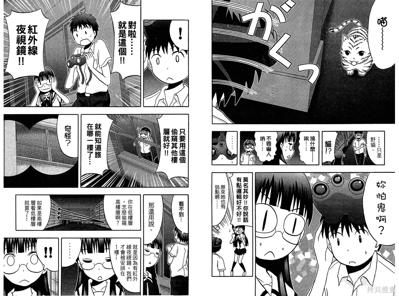 論理少女,第01卷,第88张
