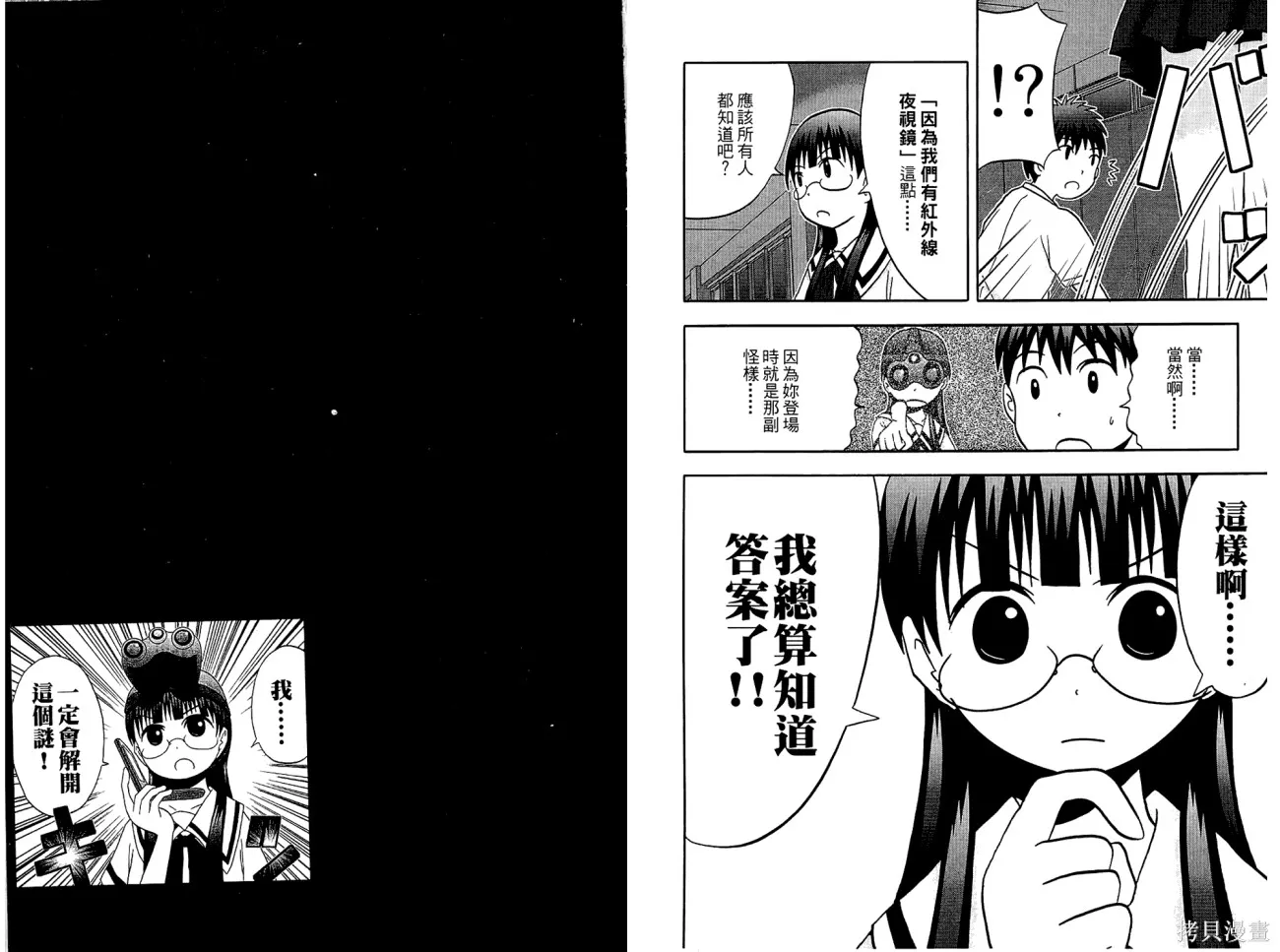 論理少女,第01卷,第89张