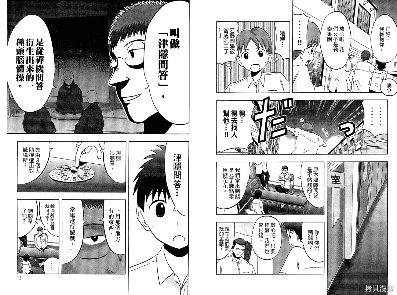 論理少女,第01卷,第9张