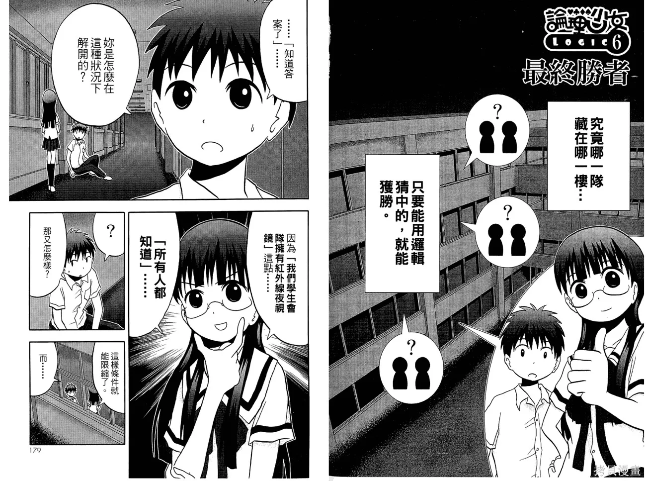 論理少女,第01卷,第91张