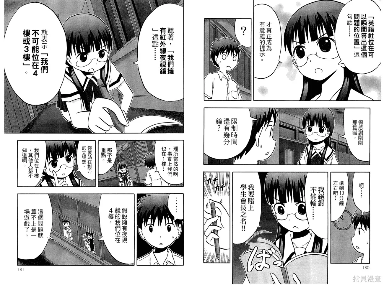 論理少女,第01卷,第92张