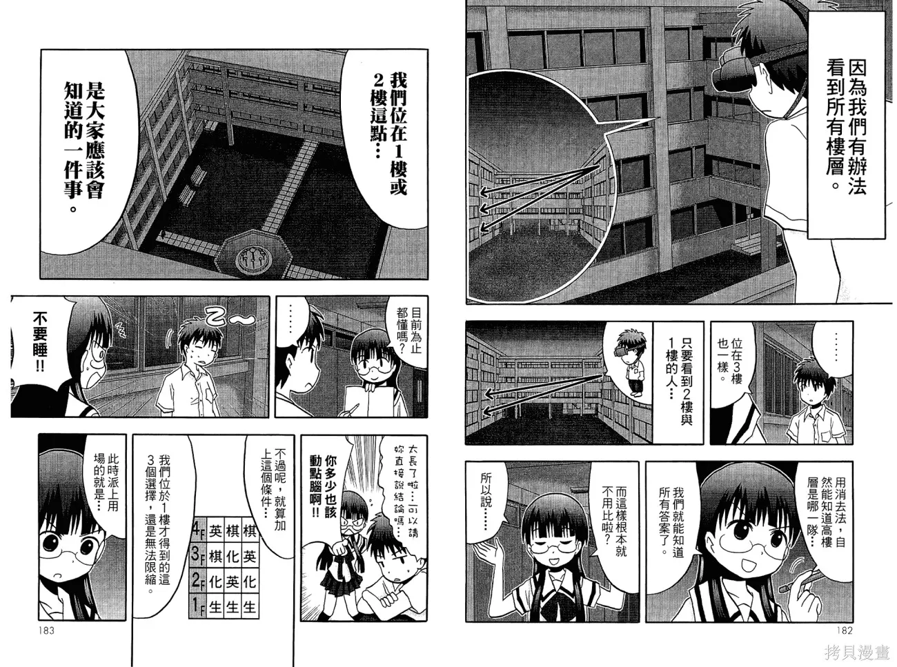 論理少女,第01卷,第93张