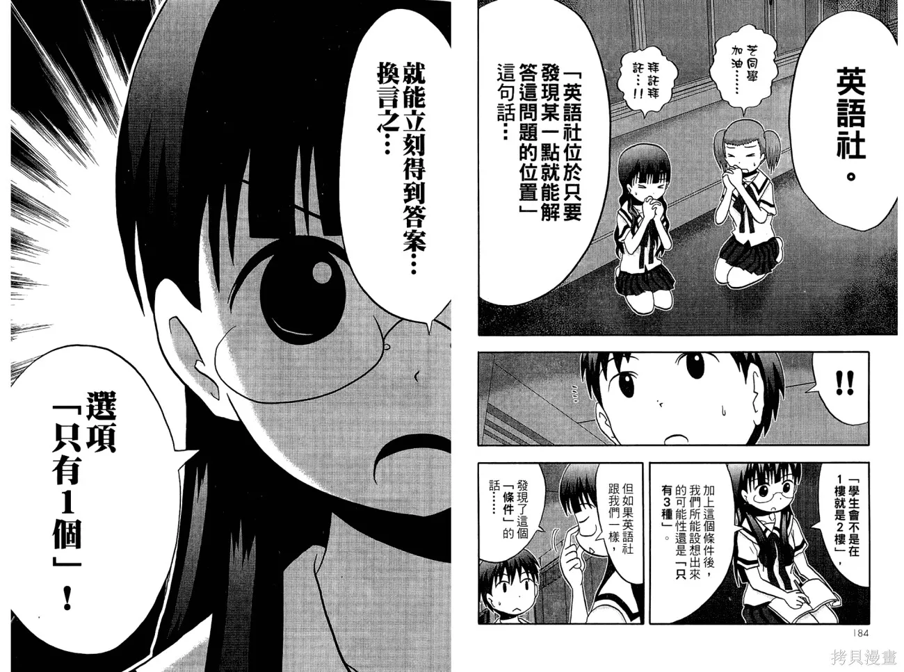 論理少女,第01卷,第94张