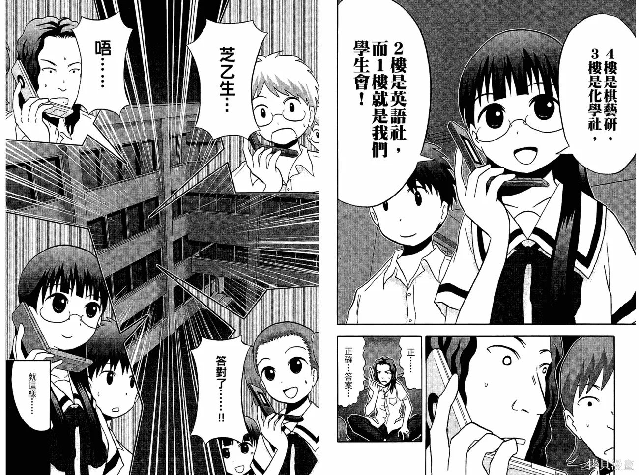 論理少女,第01卷,第97张