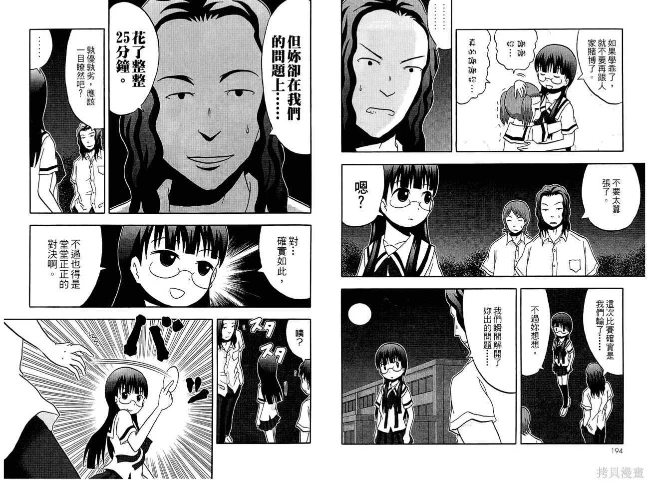 論理少女,第01卷,第99张
