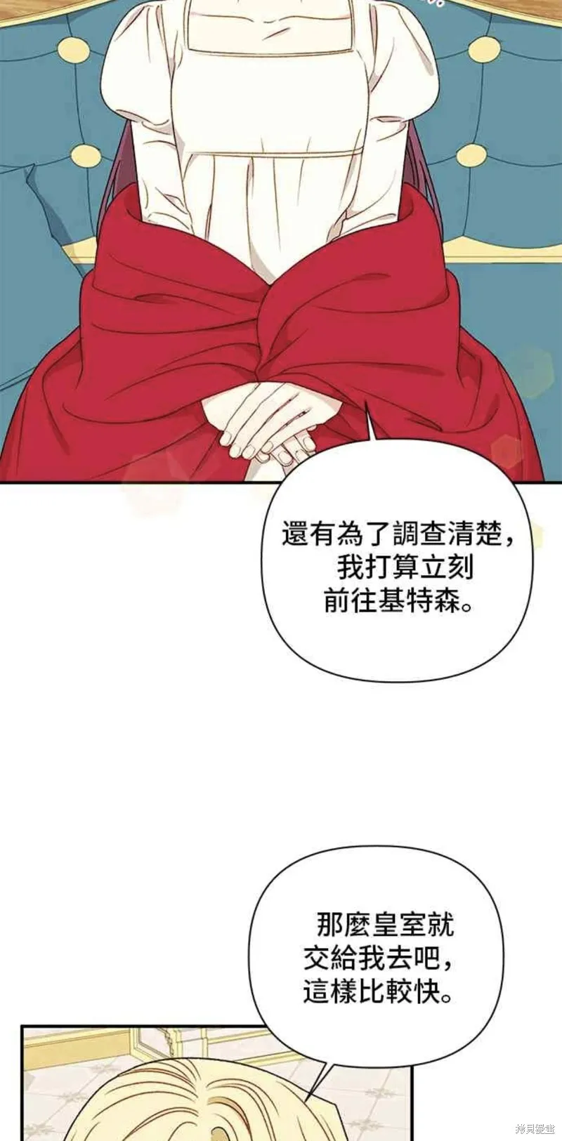 幕后女主想让我当后母,第96话,第23张