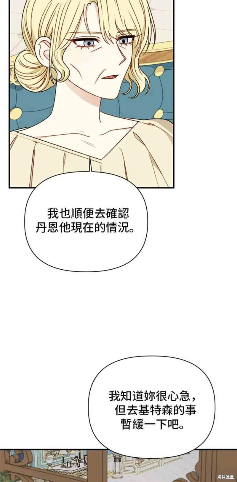 幕后女主想让我当后母,第96话,第24张