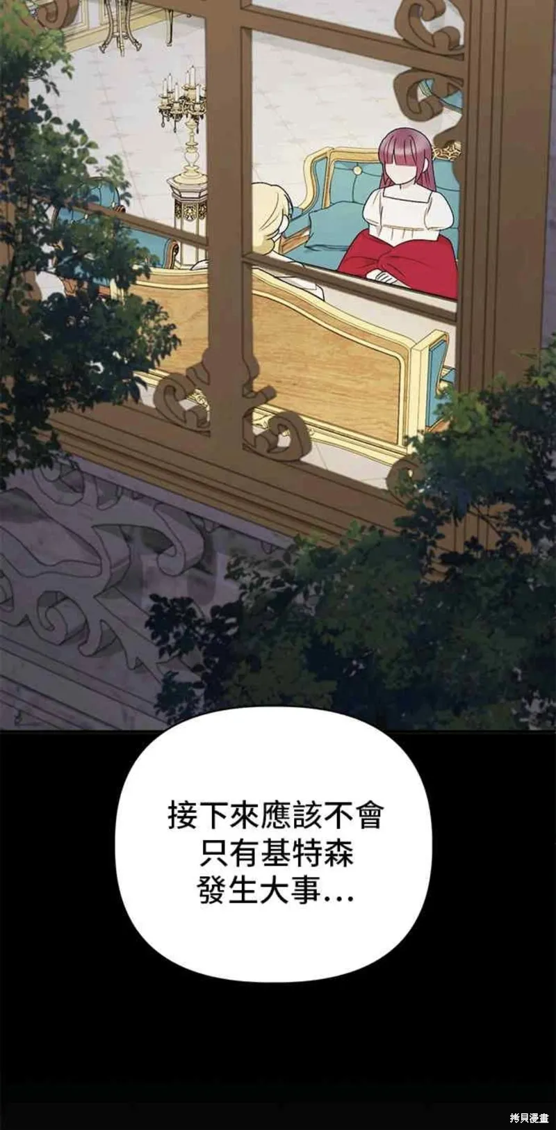 幕后女主想让我当后母,第96话,第25张