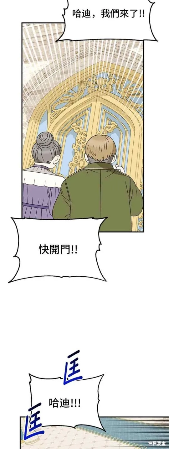 幕后女主想让我当后母,第96话,第34张