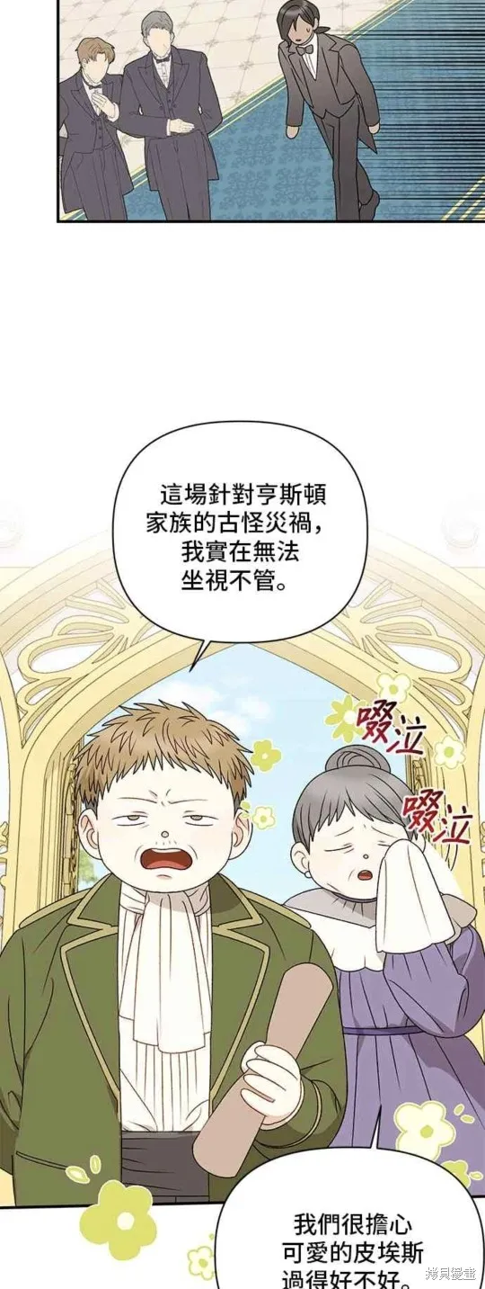 幕后女主想让我当后母,第96话,第35张