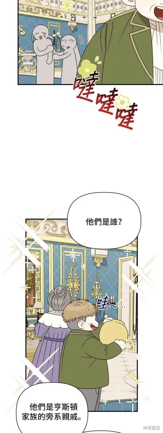 幕后女主想让我当后母,第96话,第37张