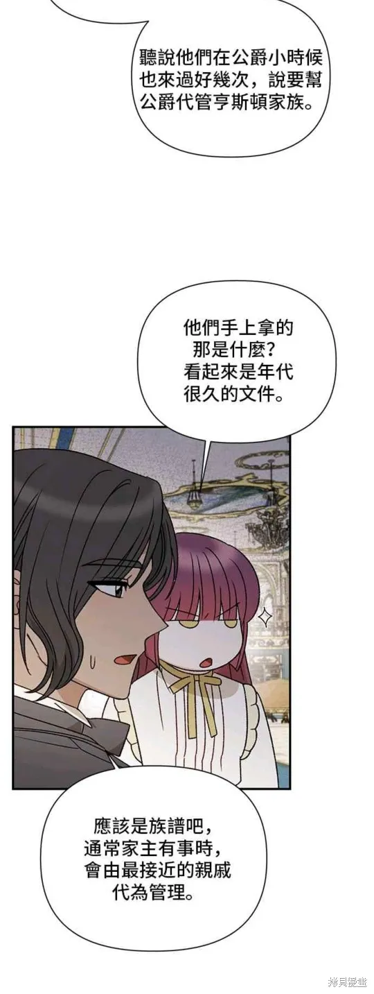 幕后女主想让我当后母,第96话,第38张