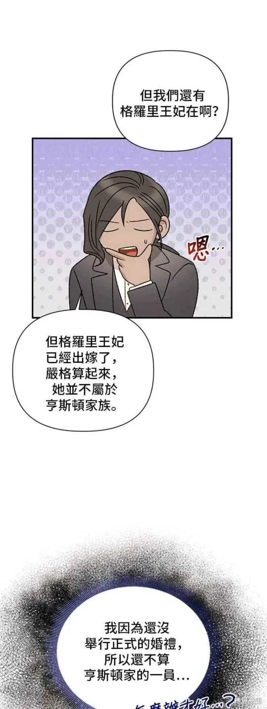 幕后女主想让我当后母,第96话,第39张