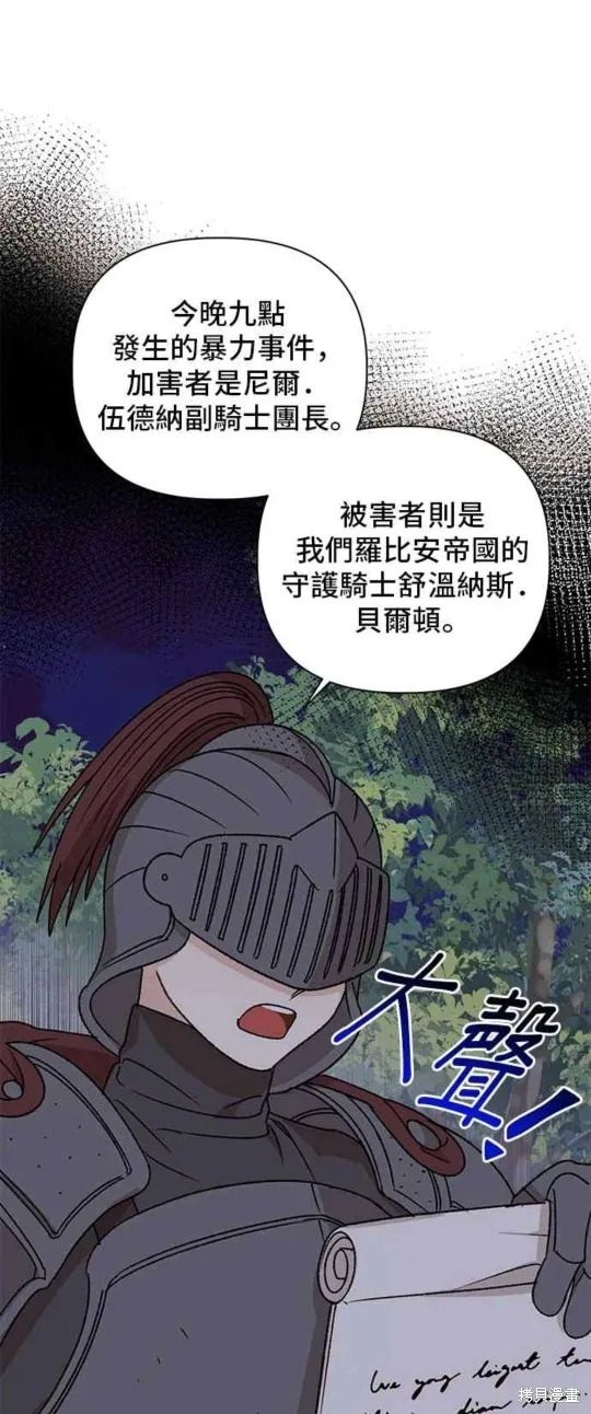 幕后女主想让我当后母,第96话,第4张