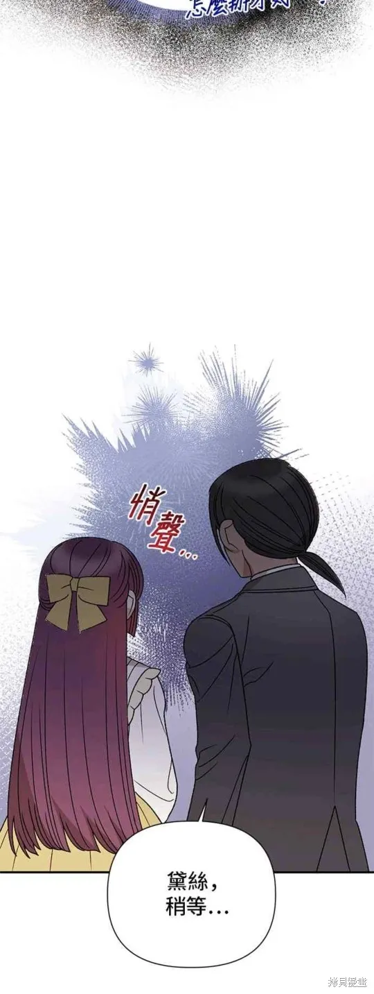 幕后女主想让我当后母,第96话,第40张