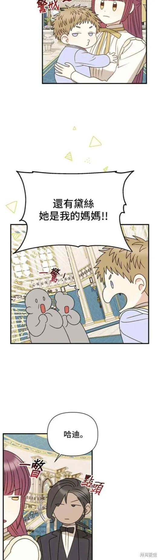 幕后女主想让我当后母,第96话,第43张