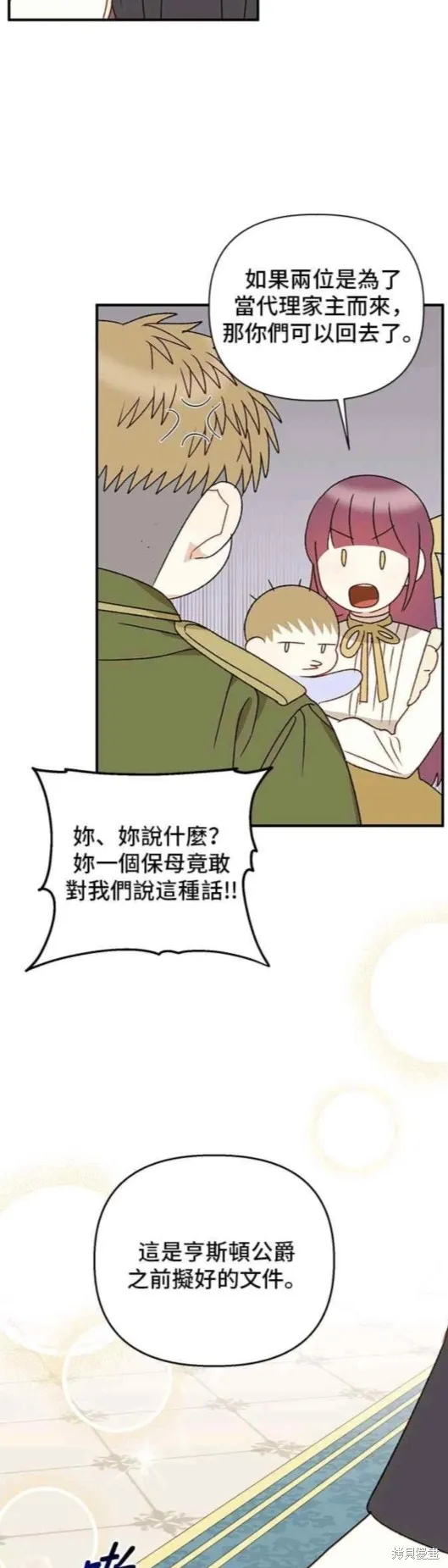 幕后女主想让我当后母,第96话,第44张