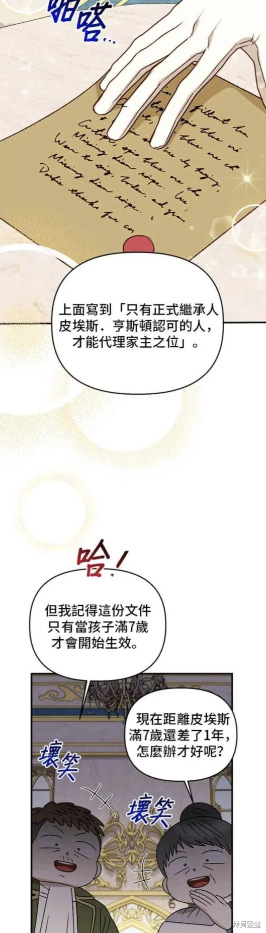 幕后女主想让我当后母,第96话,第45张