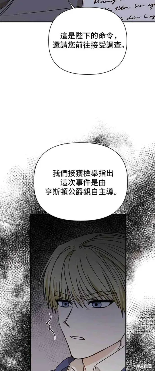 幕后女主想让我当后母,第96话,第5张