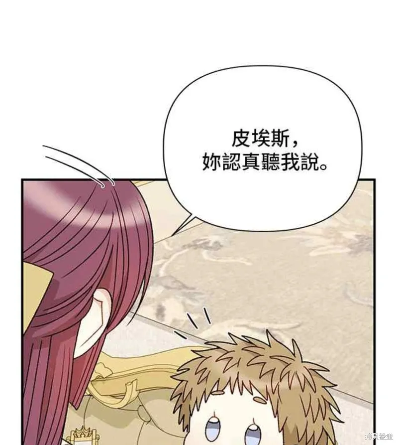 幕后女主想让我当后母,第96话,第51张