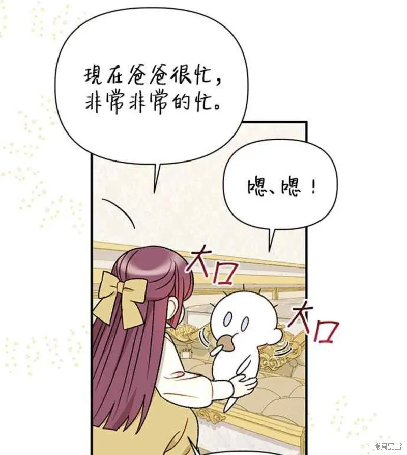 幕后女主想让我当后母,第96话,第53张