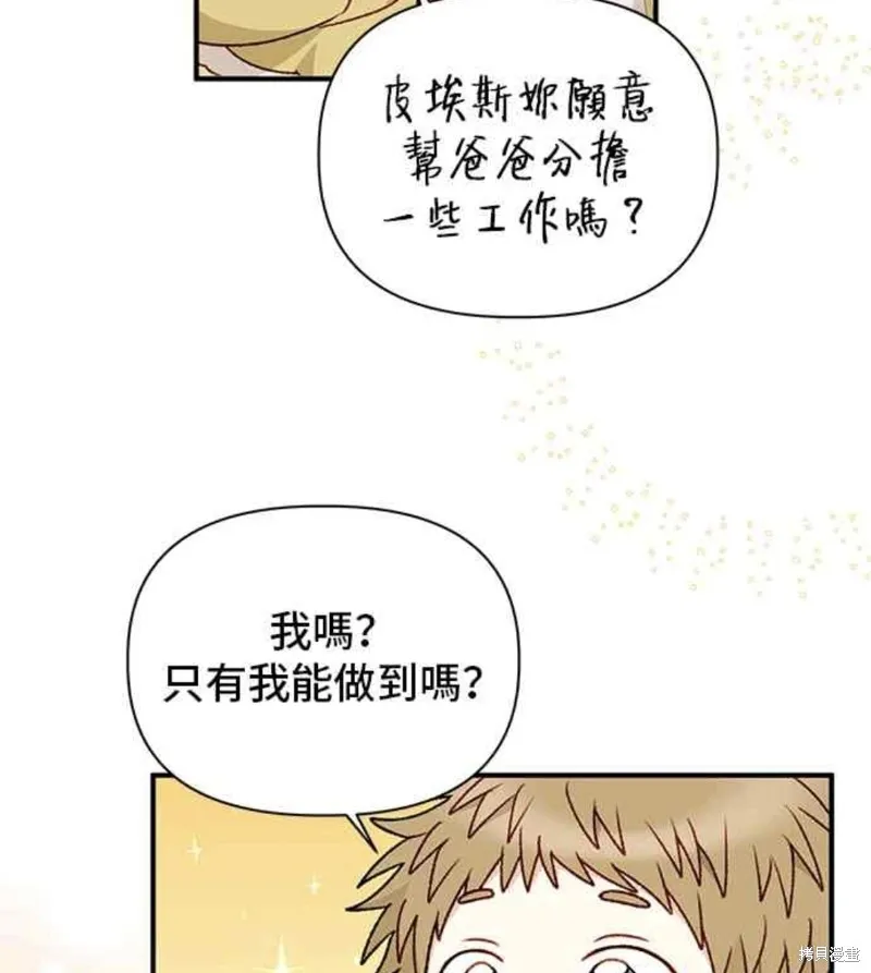 幕后女主想让我当后母,第96话,第54张