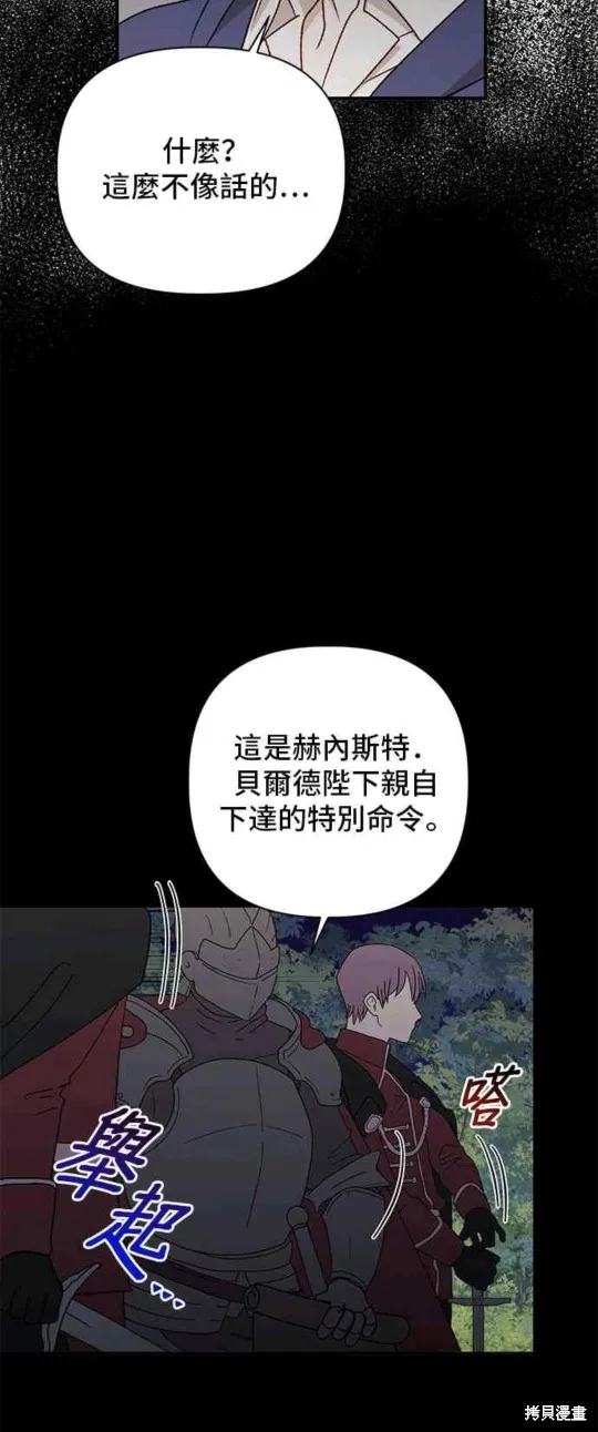 幕后女主想让我当后母,第96话,第6张