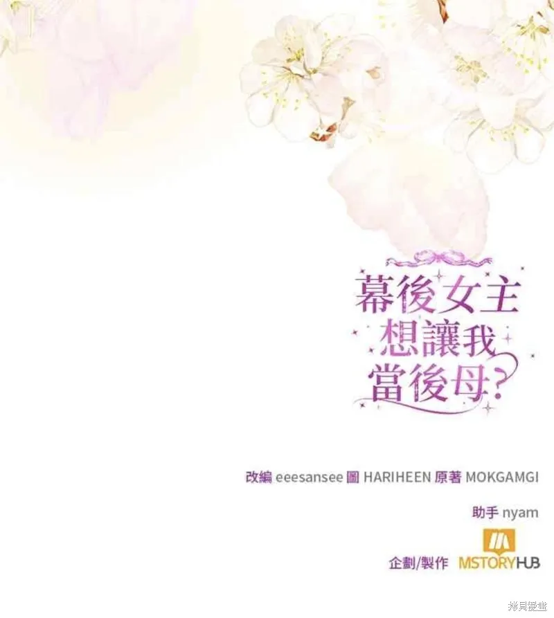 幕后女主想让我当后母,第96话,第60张