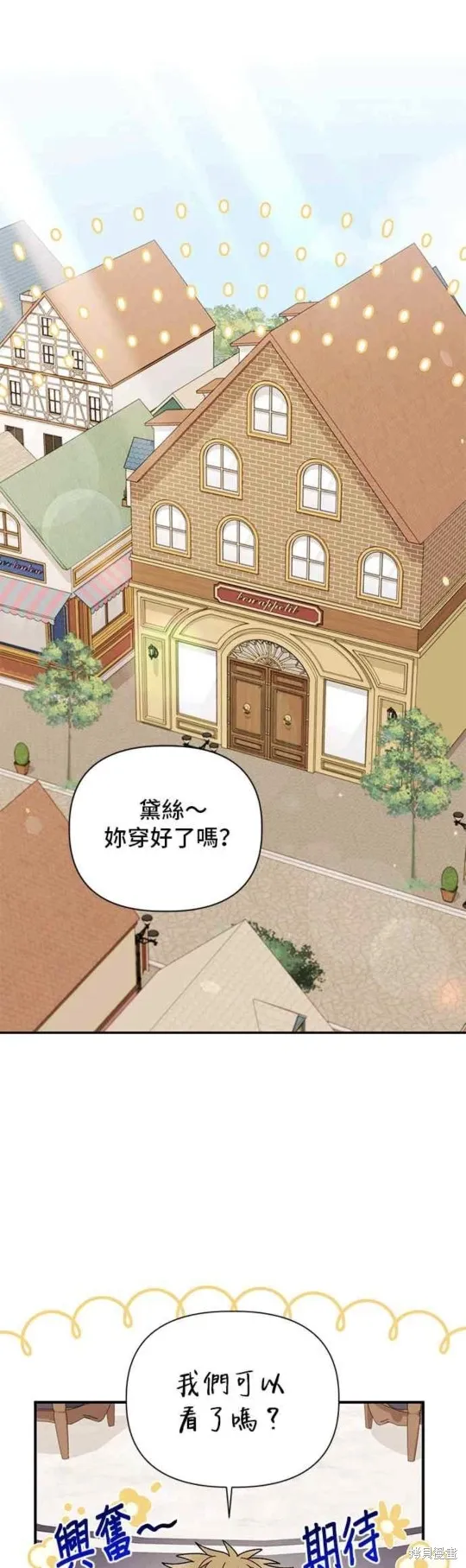 幕后女主想让我当后母,第110话,第1张