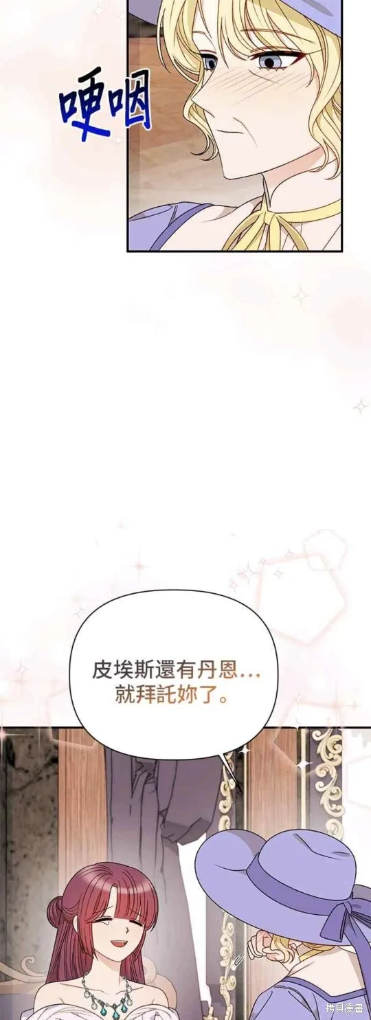 幕后女主想让我当后母,第110话,第12张