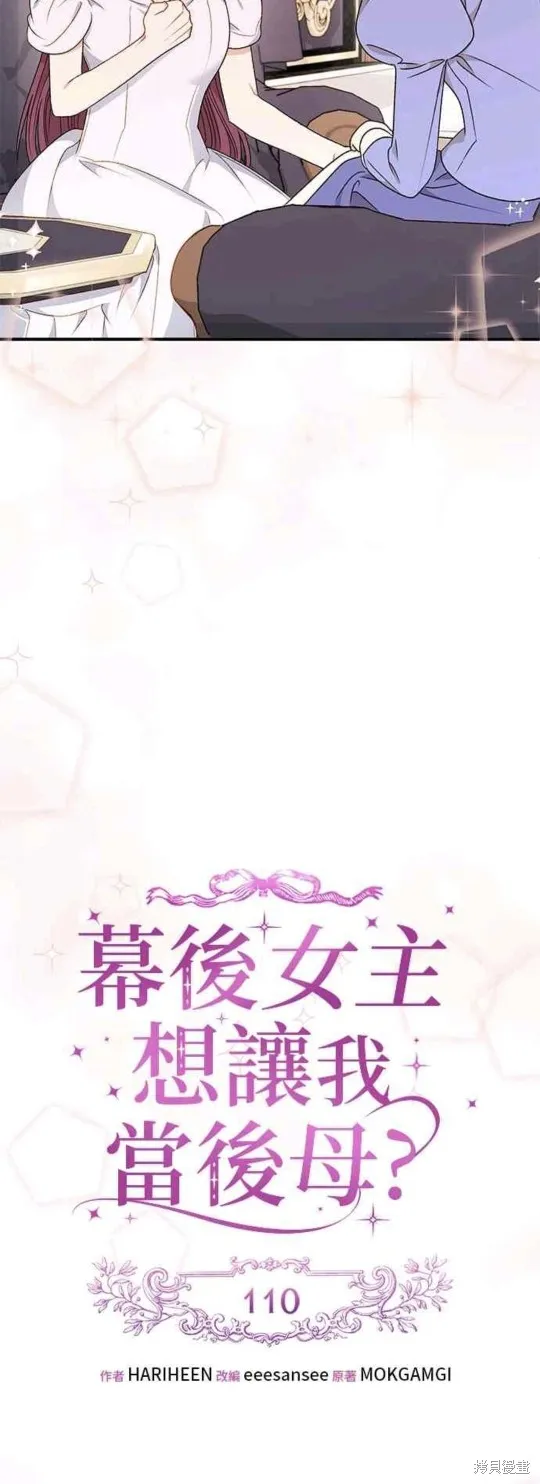 幕后女主想让我当后母,第110话,第13张