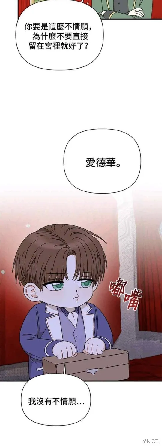 幕后女主想让我当后母,第110话,第15张