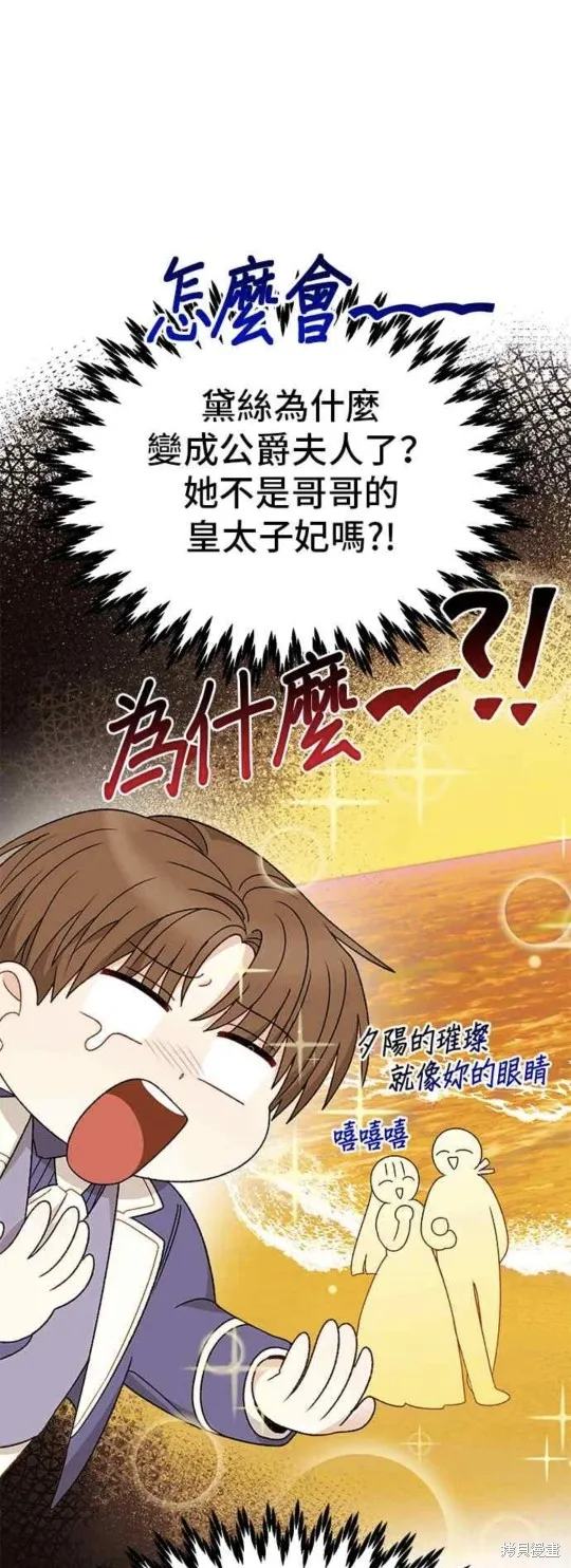 幕后女主想让我当后母,第110话,第16张