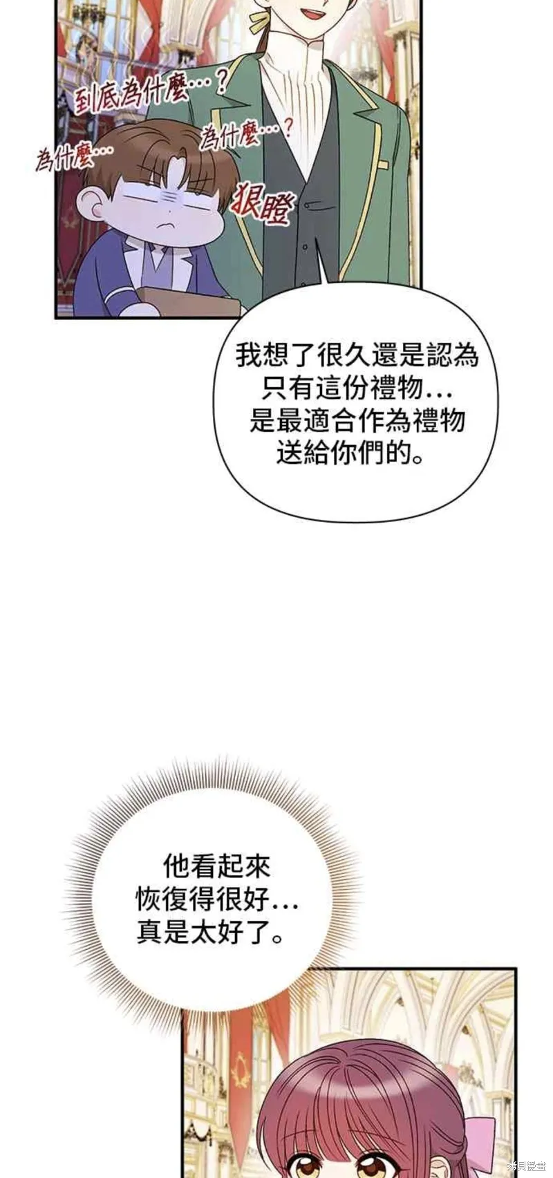 幕后女主想让我当后母,第110话,第26张