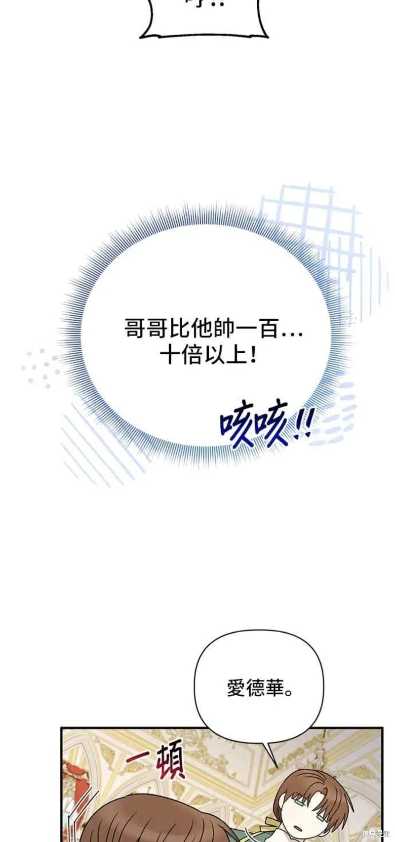 幕后女主想让我当后母,第110话,第28张