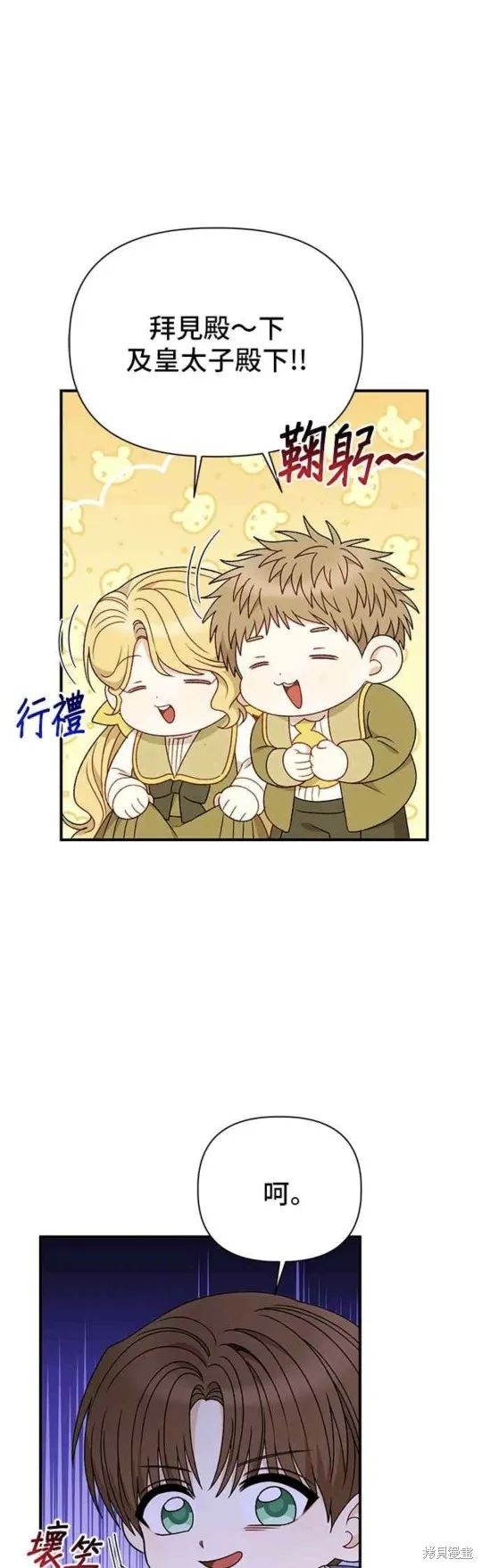 幕后女主想让我当后母,第110话,第31张