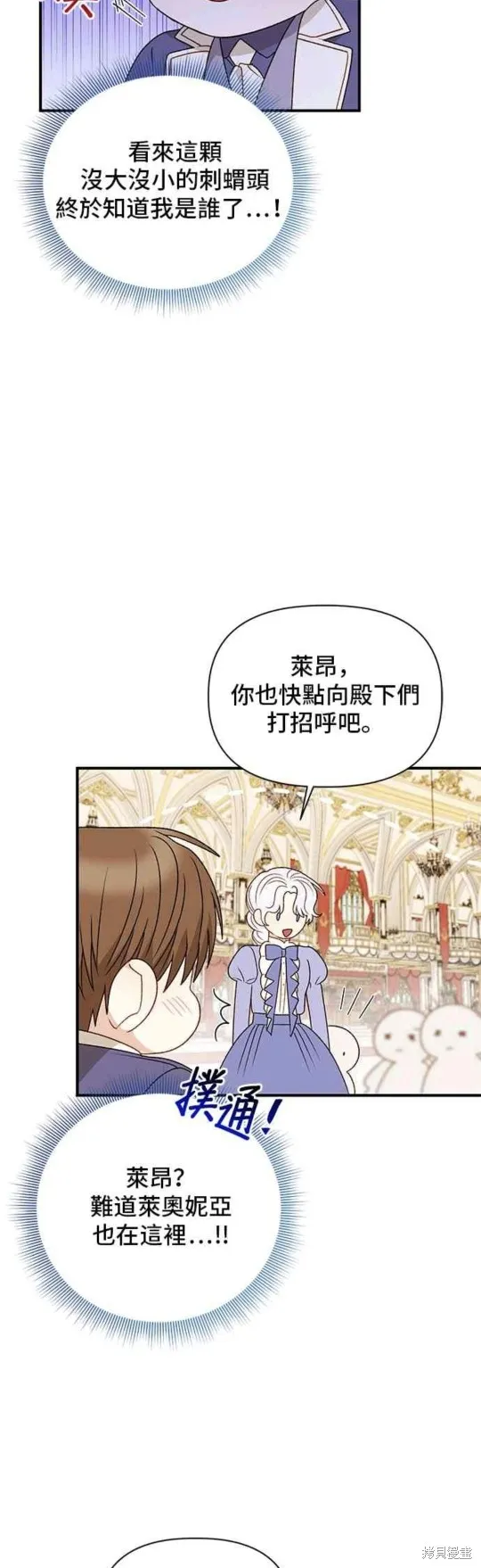 幕后女主想让我当后母,第110话,第32张