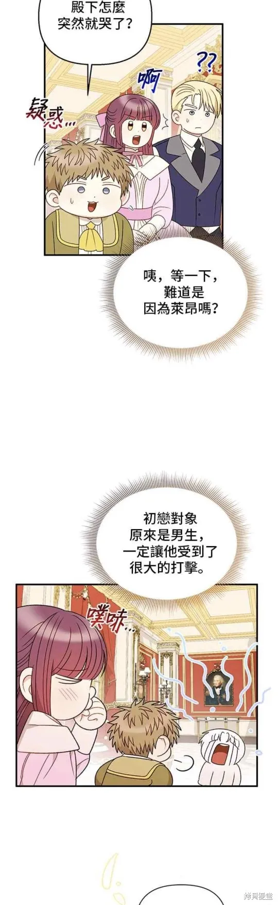 幕后女主想让我当后母,第110话,第37张