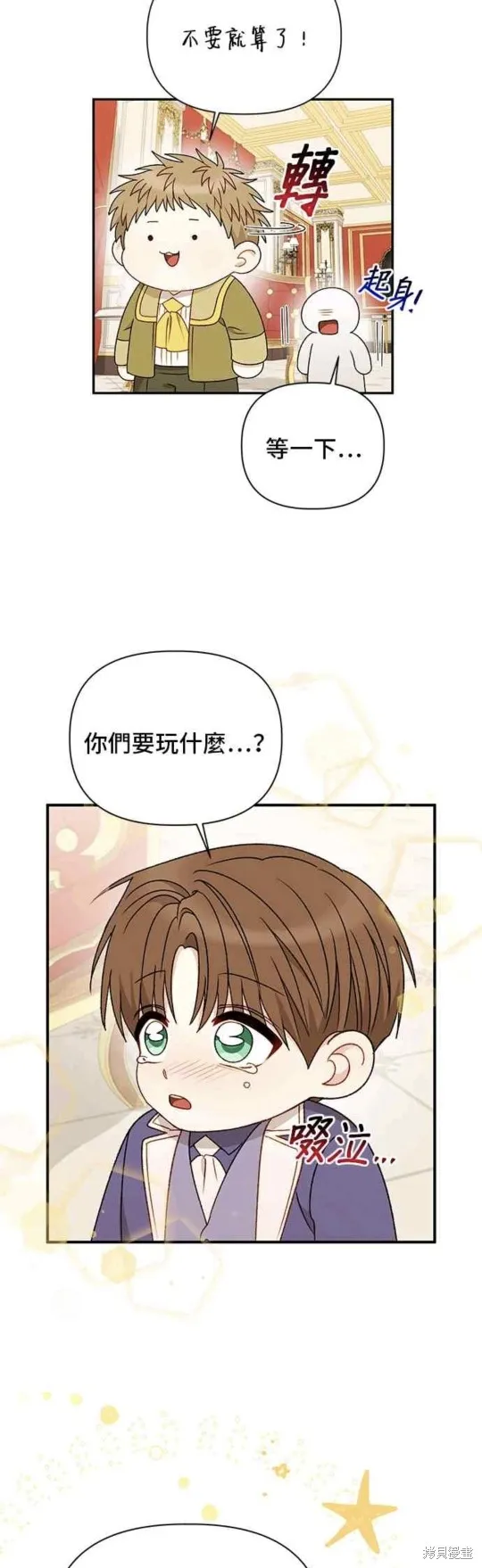 幕后女主想让我当后母,第110话,第39张