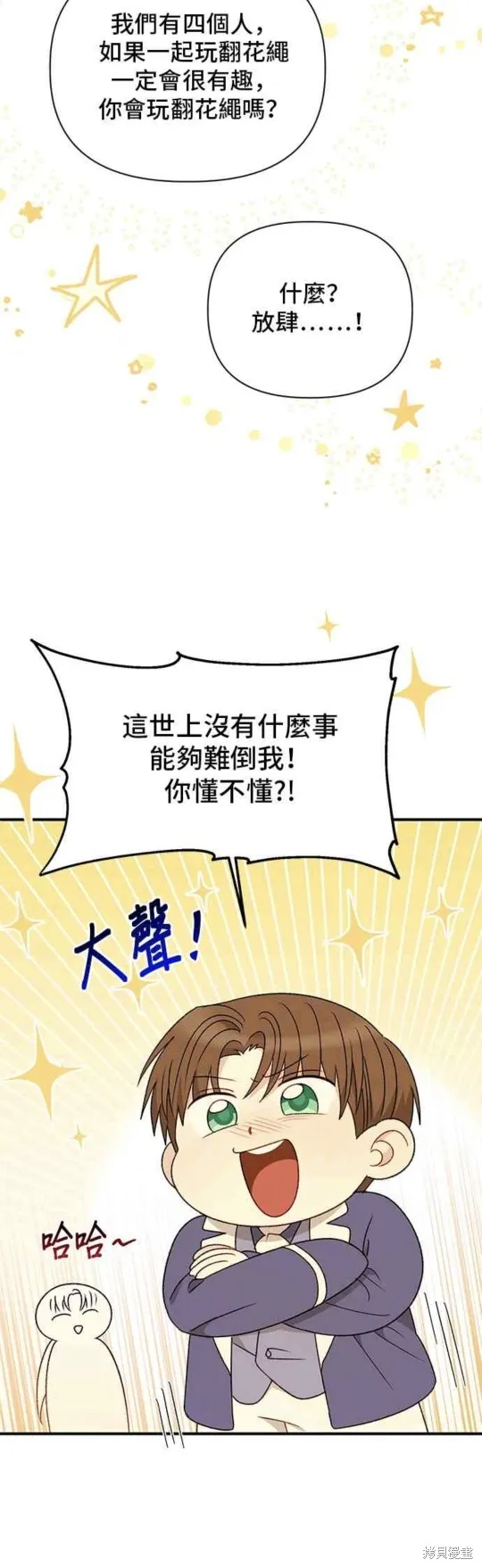 幕后女主想让我当后母,第110话,第40张