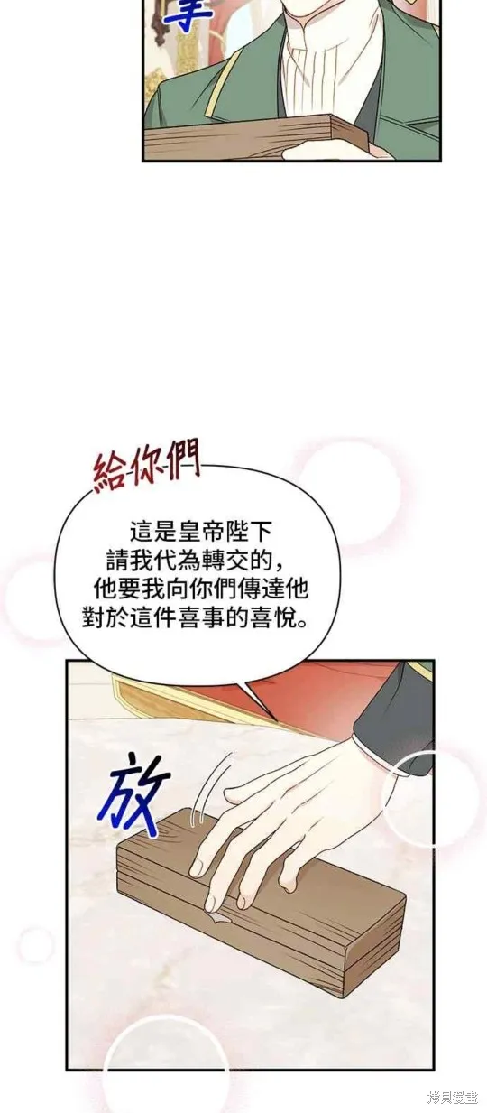 幕后女主想让我当后母,第110话,第45张